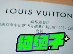-LV路易威登(德基广场店)