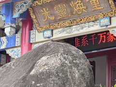 -显应宫(长乐区)