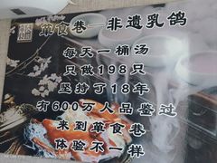 -箪食巷私房菜馆·鲁菜(玉函路店)