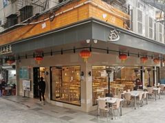 门面-东山茶寮(新安店)