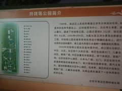 -玲珑塔公园