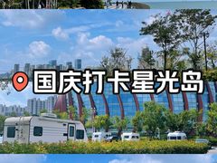 -星光岛