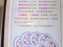 -樊川祖传馄饨(江都店)