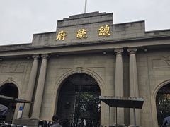 -南京中国近代史遗址博物馆(南京总统府)
