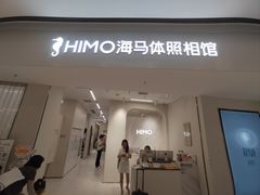 -海马体照相馆(上海万象城店)