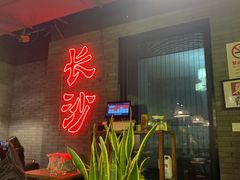 -湘里乡亲甲王二老店