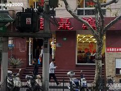 p1-振鼎鸡(福州路店)
