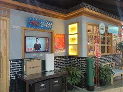 -韩时烤肉(丰科万达广场店)
