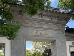 -东山雕花楼