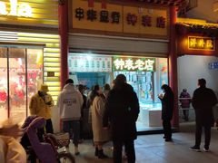 门面-陈勇串炸里脊(马道街步行街店)