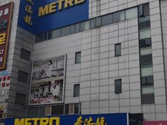 -麦德龙(嘉定店)