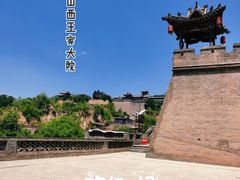 -山西王家大院