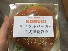 -KOMUGI 小麦家(新地假日广场店)