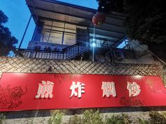 门面-龙桥私厨·姜花菊花过桥鱼·顺德菜(容桂店)