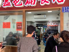 门面-盖邑扁食店