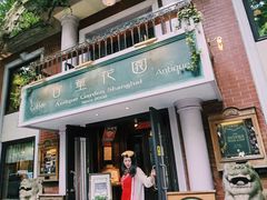 -古董花园(思南路42弄小区店)