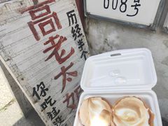 -高老太奶油小攀(新建南路店)