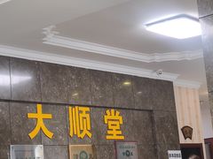 -大顺堂食府(牛街店)