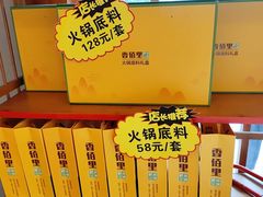 -香佰里鲜货火锅(佳乐金街店)