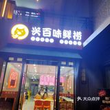 聚齐福州市九区八县的特色小吃