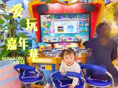-爱玩嘉年华(江北一店)