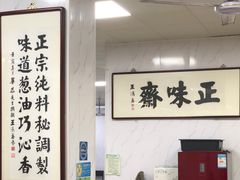 大堂-正味斋锅巴菜(西北角店)