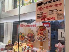 -味多美蛋糕(新和平里店)