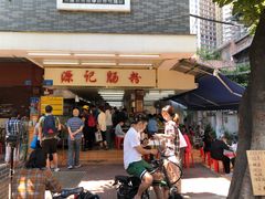 -源记肠粉(华贵路店)