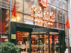 -红色江山(首钢国际大厦店)