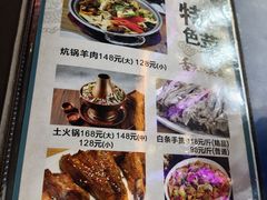 -炕锅羊肉土火锅面片大王