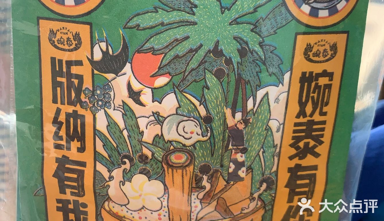 打卡网红婉泰冰咖啡