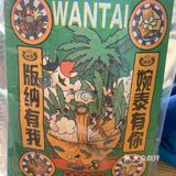 打卡网红婉泰冰咖啡