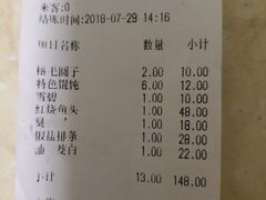 账单-双塔老饭店