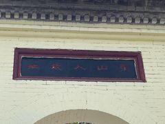 -云龙山