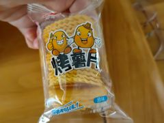 原味薯片-宫廷糕点铺