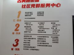 -古美路街道图书馆