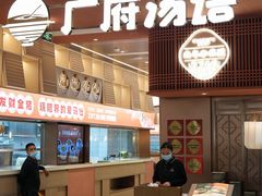-广府汤语·靓汤·早茶·小粤菜(仁恒梦店)