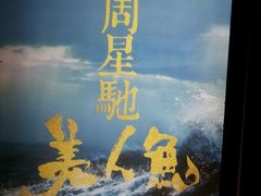 -汉阳天河电影城(王家湾店)