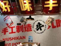 -牛市坎火锅(建设路店)