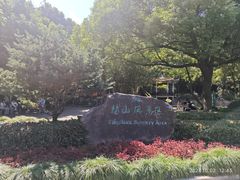 -赭山公园