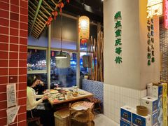 -山悦里 山野·鲜火锅(罗斯福广场店)
