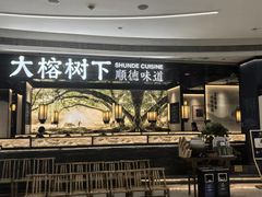 -天河领展广场