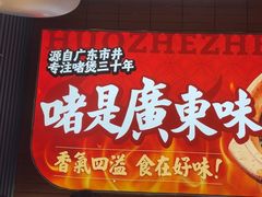 -火啫啫·粤式啫啫煲(南京弘阳店)