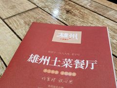 -南雄雄州土菜餐厅(粤北大厦店)
