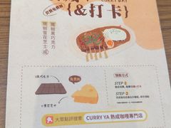 -CURRY YA 熟成咖哩專門店(深圳湾万象城店)