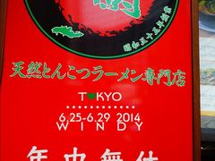 -一兰拉面(新宿中央东口店)