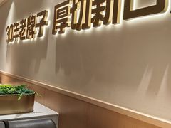 -豪客来牛排(厦门万达金街店)
