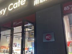 -85度C(上海茶陵北路店)