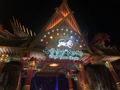 -七彩云南欢乐世界