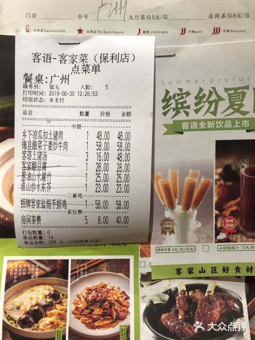 客语客家菜(琶洲保利店)账单图片